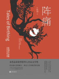 阵痛/张翎-mob/epub/azw3/pdf电子书免费下载/书单推荐16km电子书