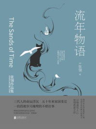 流年物语/张翎-mob/epub/azw3/pdf电子书免费下载/书单推荐16km电子书