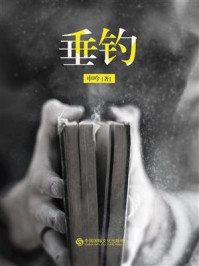 垂钓/申吟-mob/epub/azw3/pdf电子书免费下载/书单推荐16km电子书