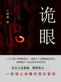诡眼/小师傅-mob/epub/azw3/pdf电子书免费下载/书单推荐16km电子书