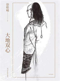 大地双心/徐皓峰-mob/epub/azw3/pdf电子书免费下载/书单推荐16km电子书