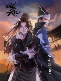 双夭记（同名网剧原著）/公子润-mob/epub/azw3/pdf电子书免费下载/书单推荐16km电子书