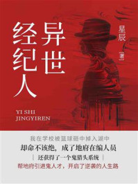 异世经纪人/星辰-mob/epub/azw3/pdf电子书免费下载/书单推荐16km电子书