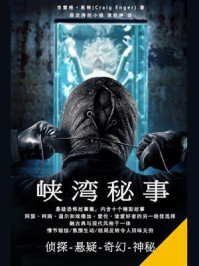 峡湾秘事/克雷格·恩格-mob/epub/azw3/pdf电子书免费下载/书单推荐16km电子书