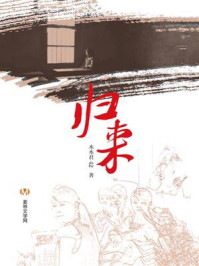 归来/木木君-mob/epub/azw3/pdf电子书免费下载/书单推荐16km电子书