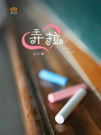 弄拉/杨册-mob/epub/azw3/pdf电子书免费下载/书单推荐16km电子书