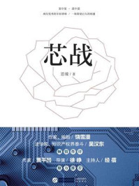 芯战/思璇-mob/epub/azw3/pdf电子书免费下载/书单推荐16km电子书