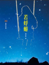 若蜉蝣/西子雅-mob/epub/azw3/pdf电子书免费下载/书单推荐16km电子书