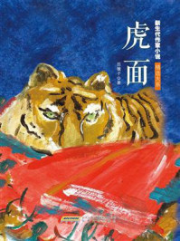 虎面/范墩子-mob/epub/azw3/pdf电子书免费下载/书单推荐16km电子书