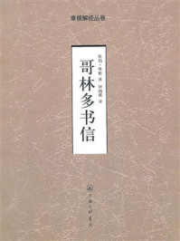 哥林多书信/坎伯·摩根-mob/epub/azw3/pdf电子书免费下载/书单推荐16km电子书