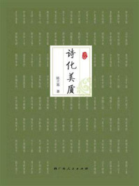 诗化美质/陈立基-mob/epub/azw3/pdf电子书免费下载/书单推荐16km电子书
