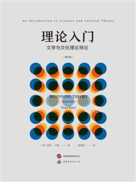 理论入门：文学与文化理论导论/彼得 · 巴里-mob/epub/azw3/pdf电子书免费下载/书单推荐16km电子书