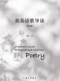 英美诗歌导读（英文版）/曾虹-mob/epub/azw3/pdf电子书免费下载/书单推荐16km电子书