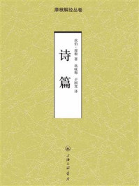 诗篇/坎伯·摩根-mob/epub/azw3/pdf电子书免费下载/书单推荐16km电子书