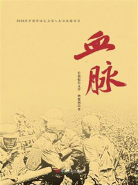 血脉/樊俊利-mob/epub/azw3/pdf电子书免费下载/书单推荐16km电子书
