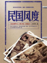 民国风度/徐百柯-mob/epub/azw3/pdf电子书免费下载/书单推荐16km电子书