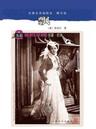 飘/玛格丽特·米切尔-mob/epub/azw3/pdf电子书免费下载/书单推荐16km电子书