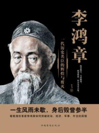 李鸿章/李飞-mob/epub/azw3/pdf电子书免费下载/书单推荐16km电子书