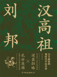 汉高祖刘邦/黄中业-mob/epub/azw3/pdf电子书免费下载/书单推荐16km电子书