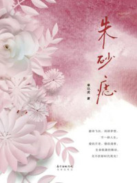 朱砂痣/章以武-mob/epub/azw3/pdf电子书免费下载/书单推荐16km电子书