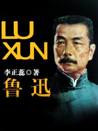 鲁迅/李正蕊-mob/epub/azw3/pdf电子书免费下载/书单推荐16km电子书