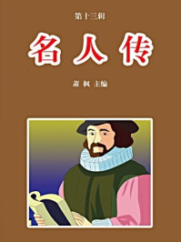 名人传/萧枫-mob/epub/azw3/pdf电子书免费下载/书单推荐16km电子书