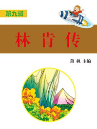 林肯传/周卫华-mob/epub/azw3/pdf电子书免费下载/书单推荐16km电子书