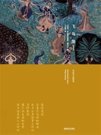 飞鸟集/王洁琼-mob/epub/azw3/pdf电子书免费下载/书单推荐16km电子书