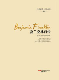 富兰克林自传/本杰明·富兰克林-mob/epub/azw3/pdf电子书免费下载/书单推荐16km电子书