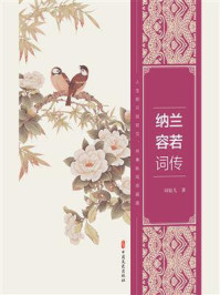 纳兰容若词传/词奴儿-mob/epub/azw3/pdf电子书免费下载/书单推荐16km电子书