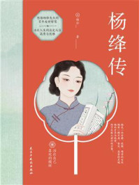 杨绛传/锦泠-mob/epub/azw3/pdf电子书免费下载/书单推荐16km电子书