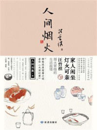 人间烟火/汪曾祺-mob/epub/azw3/pdf电子书免费下载/书单推荐16km电子书