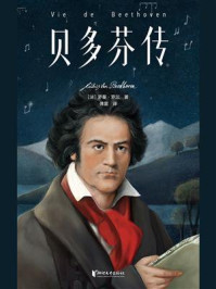 名人传·贝多芬传/罗曼·罗兰-mob/epub/azw3/pdf电子书免费下载/书单推荐16km电子书