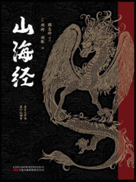山海经/刘向-mob/epub/azw3/pdf电子书免费下载/书单推荐16km电子书