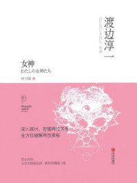 女神/渡边淳一-mob/epub/azw3/pdf电子书免费下载/书单推荐16km电子书