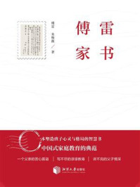 傅雷家书/傅雷-mob/epub/azw3/pdf电子书免费下载/书单推荐16km电子书