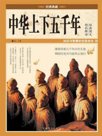 中华上下五千年/宛华-mob/epub/azw3/pdf电子书免费下载/书单推荐16km电子书