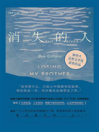 消失的人/唐·吉尔莫-mob/epub/azw3/pdf电子书免费下载/书单推荐16km电子书