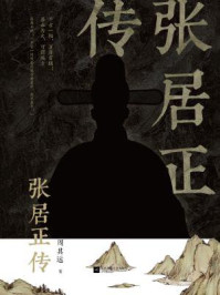 张居正传/周其运-mob/epub/azw3/pdf电子书免费下载/书单推荐16km电子书