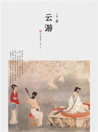 云游/徐志摩-mob/epub/azw3/pdf电子书免费下载/书单推荐16km电子书