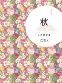 秋/徐志摩-mob/epub/azw3/pdf电子书免费下载/书单推荐16km电子书