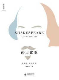 莎士比亚/安东尼·伯吉斯-mob/epub/azw3/pdf电子书免费下载/书单推荐16km电子书