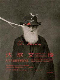 达尔文传/汉娜·斯特拉格-mob/epub/azw3/pdf电子书免费下载/书单推荐16km电子书