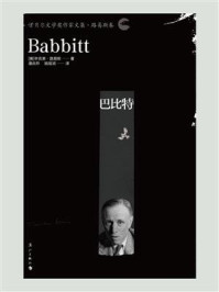 巴比特/辛克莱·路易斯-mob/epub/azw3/pdf电子书免费下载/书单推荐16km电子书