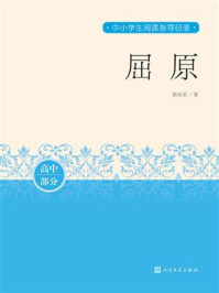 屈原/郭沫若-mob/epub/azw3/pdf电子书免费下载/书单推荐16km电子书