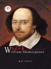 莎士比亚/皮波人物国际名人研究中心-mob/epub/azw3/pdf电子书免费下载/书单推荐16km电子书