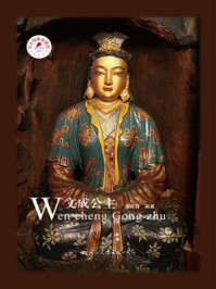 文成公主/周丽霞-mob/epub/azw3/pdf电子书免费下载/书单推荐16km电子书
