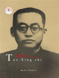 陶行知/魏光朴-mob/epub/azw3/pdf电子书免费下载/书单推荐16km电子书