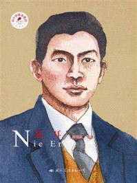 聂耳/郭艳红-mob/epub/azw3/pdf电子书免费下载/书单推荐16km电子书