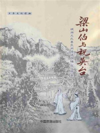 梁山伯与祝英台/张林-mob/epub/azw3/pdf电子书免费下载/书单推荐16km电子书